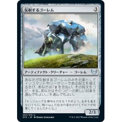 画像1: 【JPN】反射するゴーレム/Reflective Golem[MTG_STX_257U]