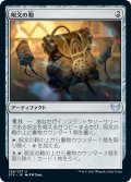 【JPN】呪文の鞄/Spell Satchel[MTG_STX_258U]