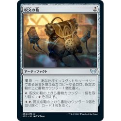 画像1: 【JPN】呪文の鞄/Spell Satchel[MTG_STX_258U]