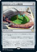 【JPN】ストリクスヘイヴンの競技場/Strixhaven Stadium[MTG_STX_259R]