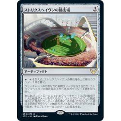 画像1: 【JPN】ストリクスヘイヴンの競技場/Strixhaven Stadium[MTG_STX_259R]