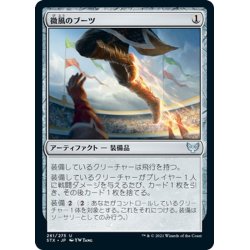 画像1: 【JPN】微風のブーツ/Zephyr Boots[MTG_STX_261U]