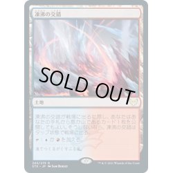 画像1: 【JPN】凍沸の交錯/Frostboil Snarl[MTG_STX_265R]