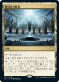 【JPN】神託者の広間/Hall of Oracles[MTG_STX_267R]