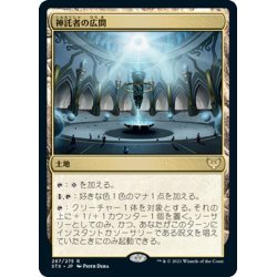 画像1: 【JPN】神託者の広間/Hall of Oracles[MTG_STX_267R]