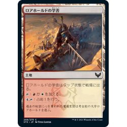 画像1: 【JPN】ロアホールドの学舎/Lorehold Campus[MTG_STX_268C]