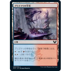 画像1: 【JPN】プリズマリの学舎/Prismari Campus[MTG_STX_270C]