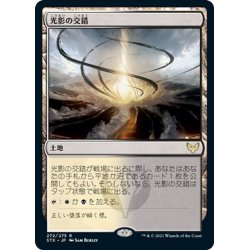 画像1: 【JPN】光影の交錯/Shineshadow Snarl[MTG_STX_272R]