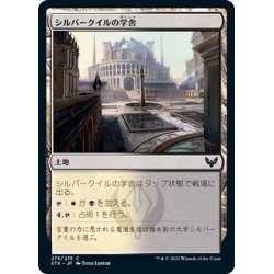 画像1: 【JPN】シルバークイルの学舎/Silverquill Campus[MTG_STX_273C]