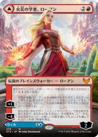 【JPN】火花の学者、ローアン/Rowan, Scholar of Sparks/霜の学者、ウィル/Will, Scholar of Frost[MTG_STX_278M]