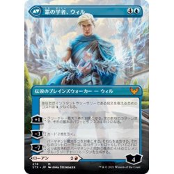 画像2: 【JPN】火花の学者、ローアン/Rowan, Scholar of Sparks/霜の学者、ウィル/Will, Scholar of Frost[MTG_STX_278M]