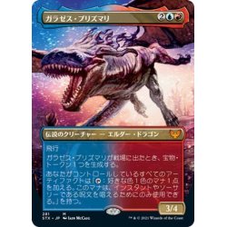 画像1: 【JPN】ガラゼス・プリズマリ/Galazeth Prismari[MTG_STX_281M]