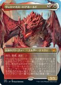 【JPN】ヴェロマカス・ロアホールド/Velomachus Lorehold[MTG_STX_283M]