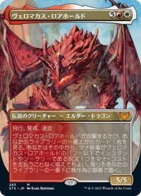 【JPN】ヴェロマカス・ロアホールド/Velomachus Lorehold[MTG_STX_283M]