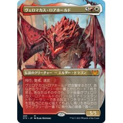 画像1: 【JPN】ヴェロマカス・ロアホールド/Velomachus Lorehold[MTG_STX_283M]