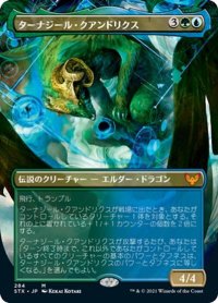 【JPN】ターナジール・クアンドリクス/Tanazir Quandrix[MTG_STX_284M]