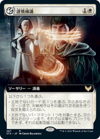 【JPN】謹慎補講/Academic Probation[MTG_STX_287R]