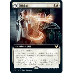 画像1: 【JPN】謹慎補講/Academic Probation[MTG_STX_287R]