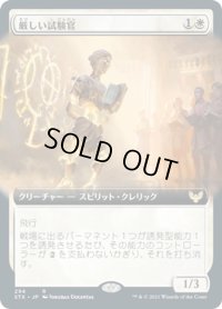 【JPN】★Foil★厳しい試験官/Strict Proctor[MTG_STX_294R]