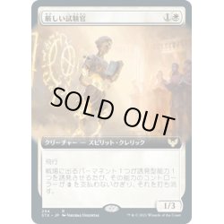 画像1: 【JPN】★Foil★厳しい試験官/Strict Proctor[MTG_STX_294R]