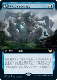 【JPN】アルカイックの教え/Teachings of the Archaics[MTG_STX_299R]