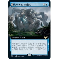 画像1: 【JPN】アルカイックの教え/Teachings of the Archaics[MTG_STX_299R]