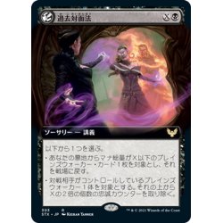 画像1: 【JPN】★Foil★過去対面法/Confront the Past[MTG_STX_303R]