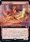 【JPN】イフリートの炎塗り/Efreet Flamepainter[MTG_STX_310R]