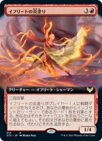 【JPN】イフリートの炎塗り/Efreet Flamepainter[MTG_STX_310R]