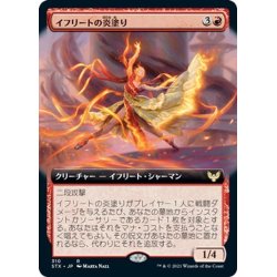 画像1: 【JPN】イフリートの炎塗り/Efreet Flamepainter[MTG_STX_310R]