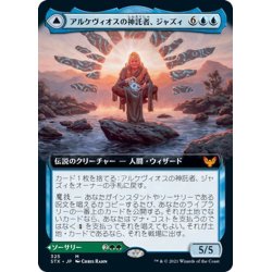 画像1: 【JPN】★Foil★アルケヴィオスの神託者、ジャズィ/Jadzi, Oracle of Arcavios/神託者への旅/Journey to the Oracle[MTG_STX_325M]