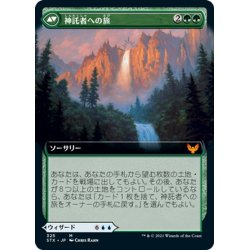 画像2: 【JPN】★Foil★アルケヴィオスの神託者、ジャズィ/Jadzi, Oracle of Arcavios/神託者への旅/Journey to the Oracle[MTG_STX_325M]