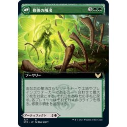 画像2: 【JPN】死に至る大釜/Pestilent Cauldron/修復の噴出/Restorative Burst[MTG_STX_327R]