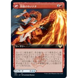 画像2: 【JPN】奔流の彫刻家/Torrent Sculptor/炎投げのソナタ/Flamethrower Sonata[MTG_STX_331R]