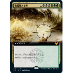 画像1: 【JPN】無限性の支配/Harness Infinity[MTG_STX_343M]