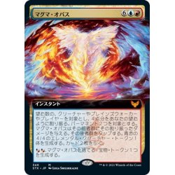 画像1: 【JPN】★Foil★マグマ・オパス/Magma Opus[MTG_STX_346M]