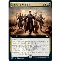 画像1: 【JPN】★Foil★シルバークイルの命令/Silverquill Command[MTG_STX_352R]