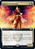 【JPN】シルバークイルの口封じ/Silverquill Silencer[MTG_STX_353R]