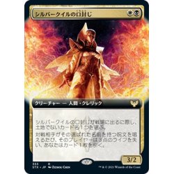 画像1: 【JPN】シルバークイルの口封じ/Silverquill Silencer[MTG_STX_353R]