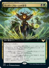 【JPN】ウィザーブルームの命令/Witherbloom Command[MTG_STX_356R]