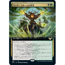 画像1: 【JPN】ウィザーブルームの命令/Witherbloom Command[MTG_STX_356R]