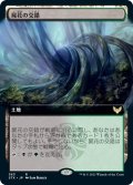 【JPN】屍花の交錯/Necroblossom Snarl[MTG_STX_363R]