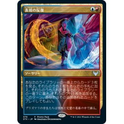 画像1: 【JPN】表現の反復/Expressive Iteration[MTG_STX_379U]