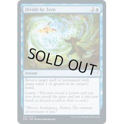 画像1: 【ENG】ゼロ除算/Divide by Zero[MTG_STX_041U]