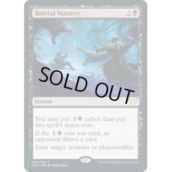 画像1: 【ENG】悪意の熟達/Baleful Mastery[MTG_STX_064R]