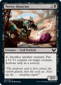 【ENG】新米解剖者/Novice Dissector[MTG_STX_079C]