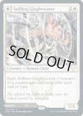 【ENG】無私の象形織り/Selfless Glyphweaver/命取りのうぬぼれ/Deadly Vanity[MTG_STX_157R]