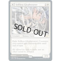 画像1: 【ENG】無私の象形織り/Selfless Glyphweaver/命取りのうぬぼれ/Deadly Vanity[MTG_STX_157R]