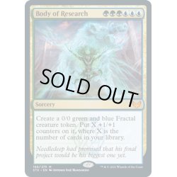 画像1: 【ENG】研究体/Body of Research[MTG_STX_168M]