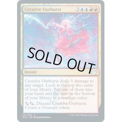 画像1: 【ENG】創造の発露/Creative Outburst[MTG_STX_171U]